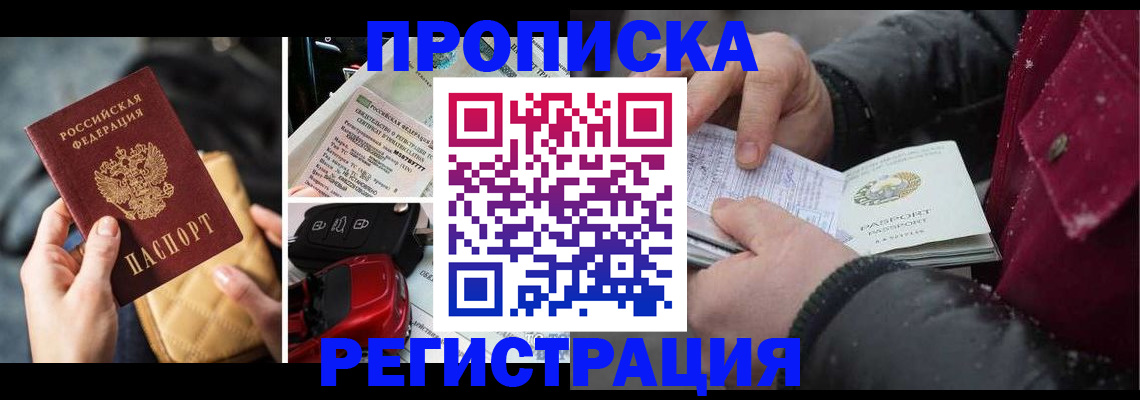 миграционный учет в Лениногорске