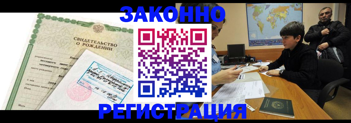 временная регистрация купить в Лениногорске