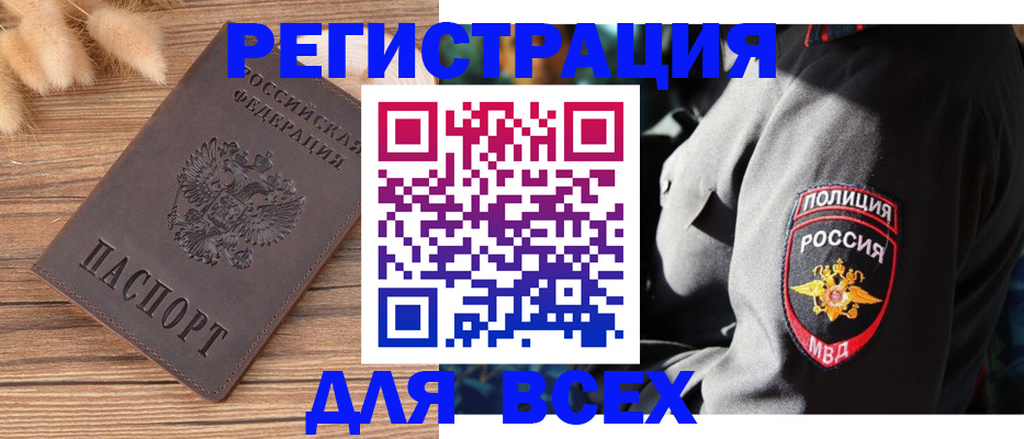 прописка штамп в Лениногорске