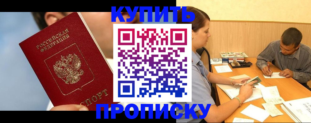 прописка гарантия в Лениногорске