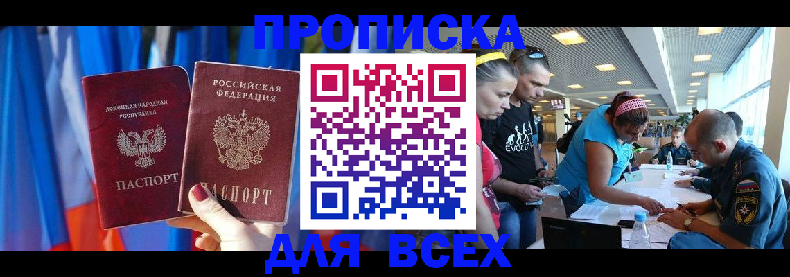 прописка для работы в Лениногорске